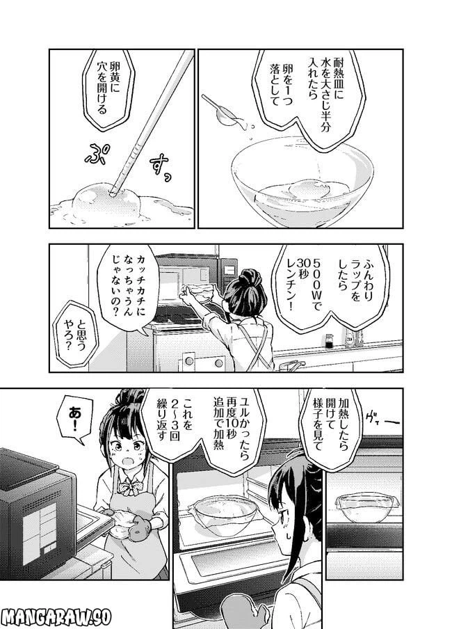 ページ 19 — 第2話