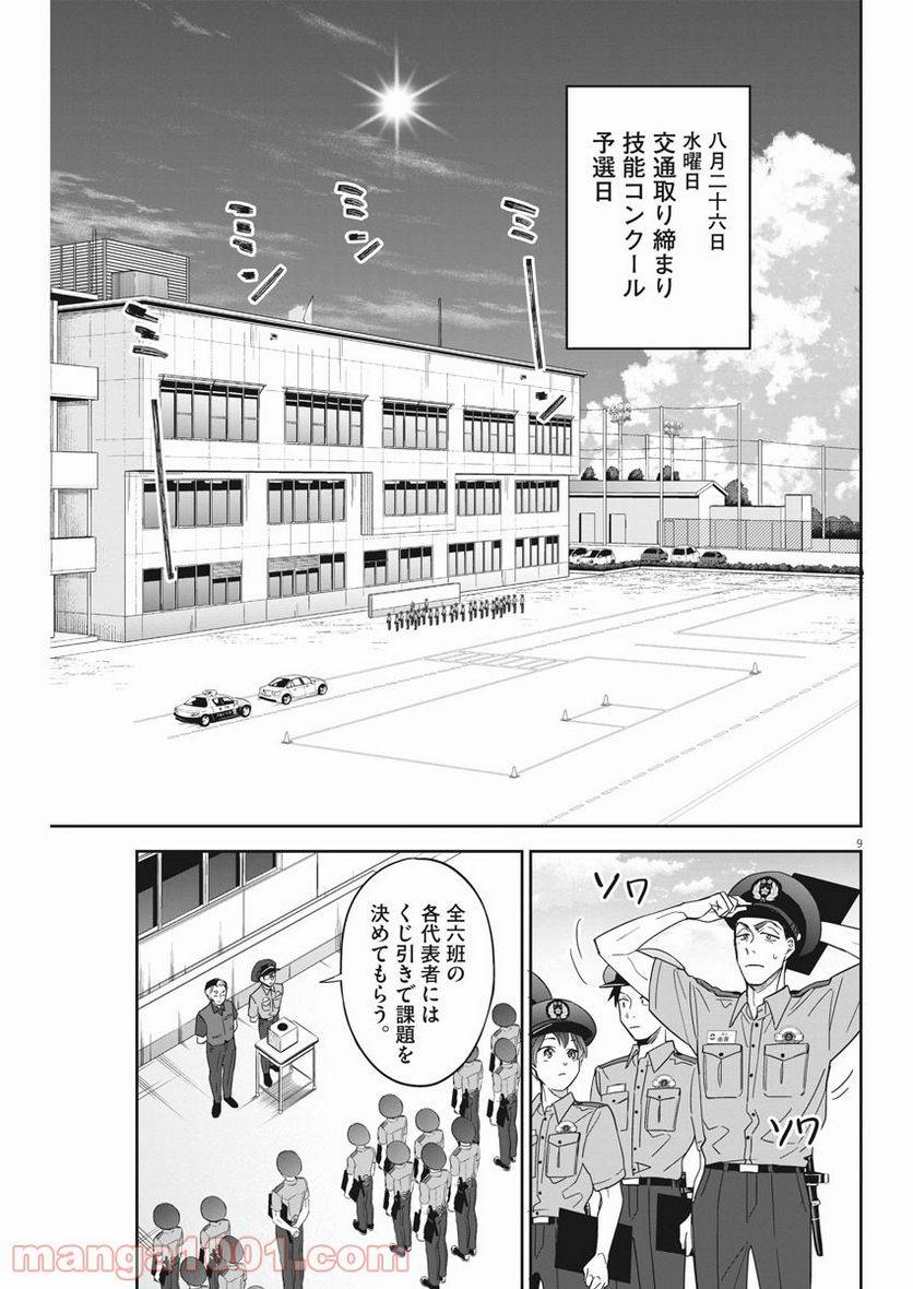 ページ 9 — 第29話