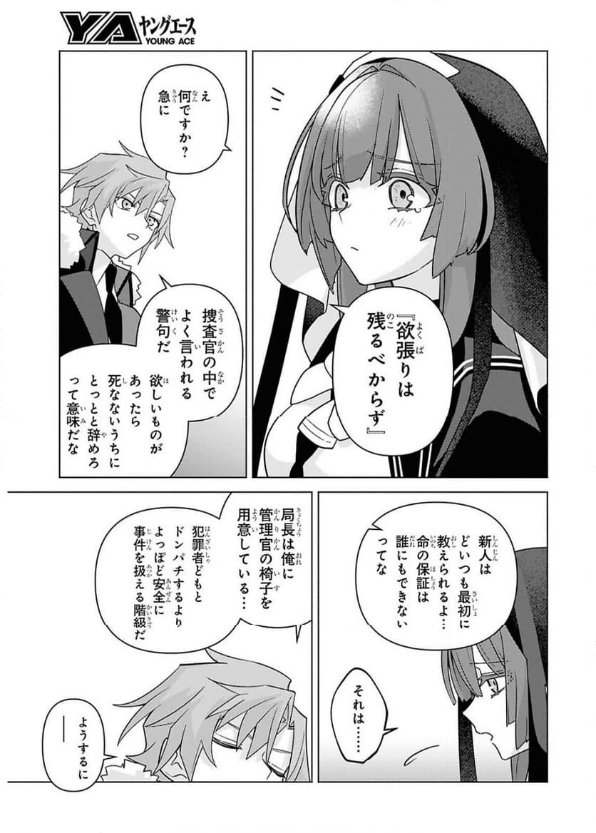 ページ 11 — 第7話