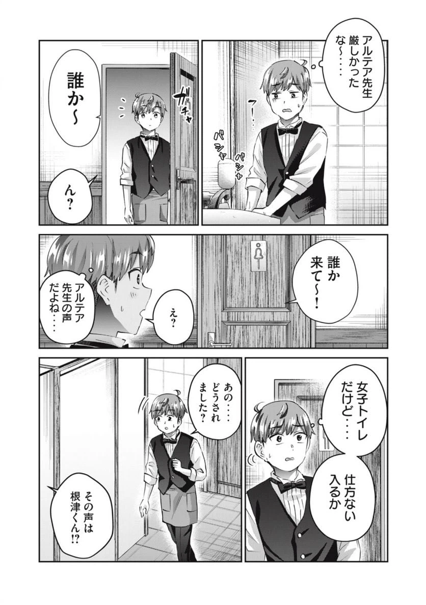 ページ 4 — 第69話