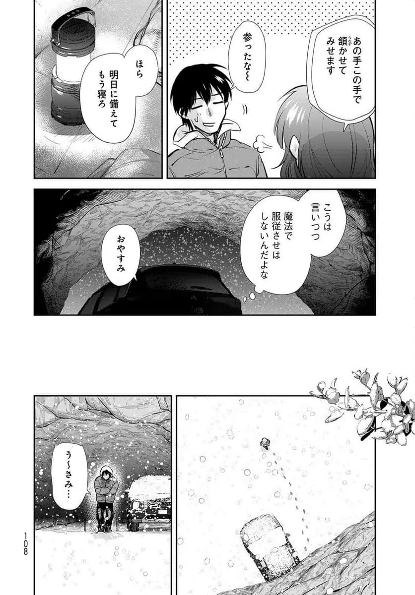 ページ 10 — 第17話
