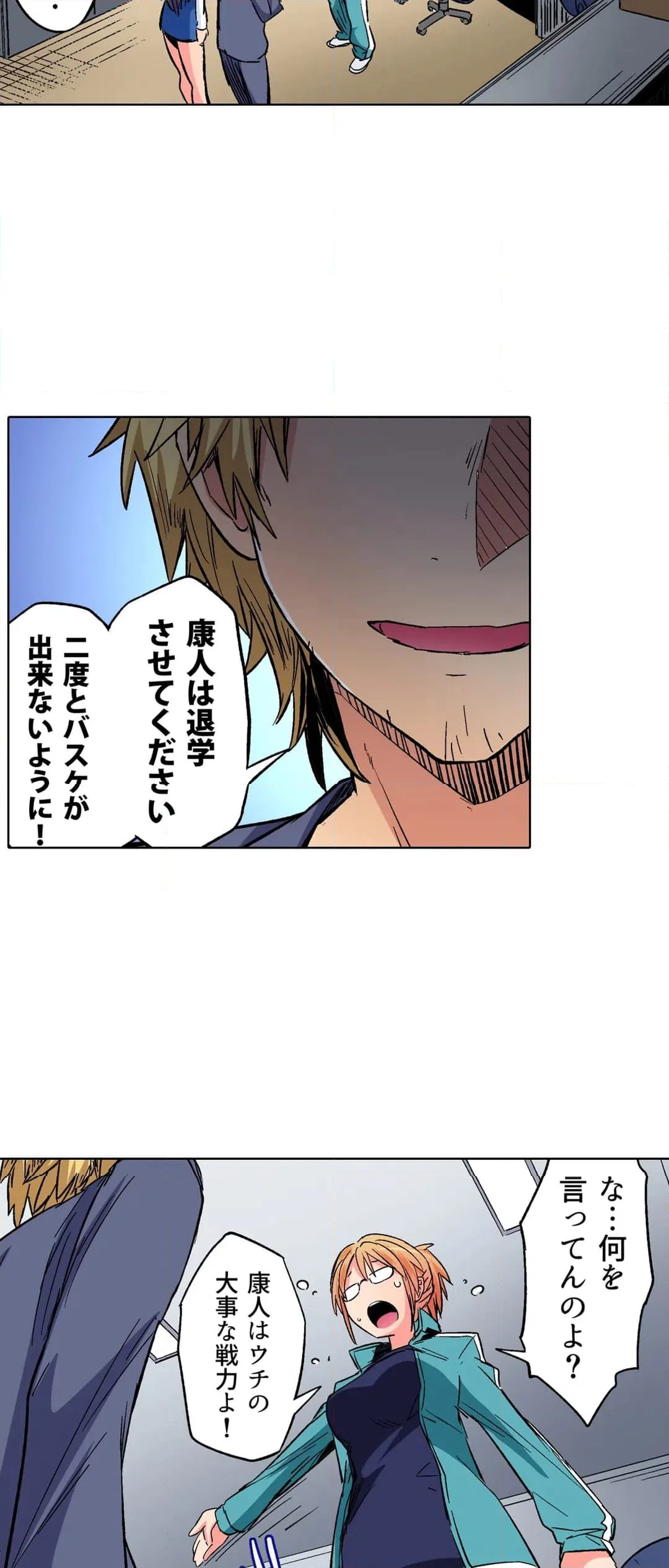 ページ 6 — 第23話