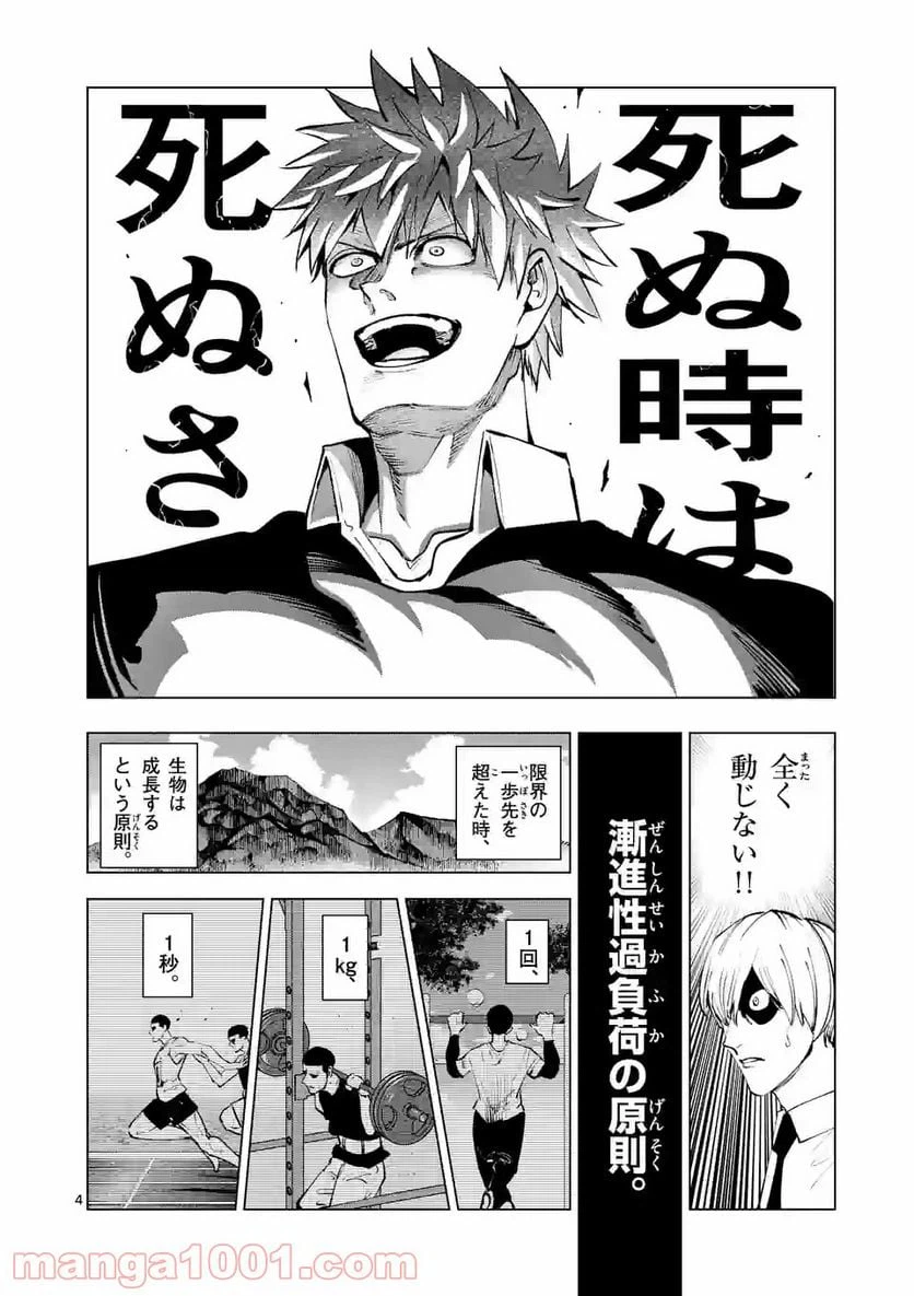 ページ 4 — 第211.1話