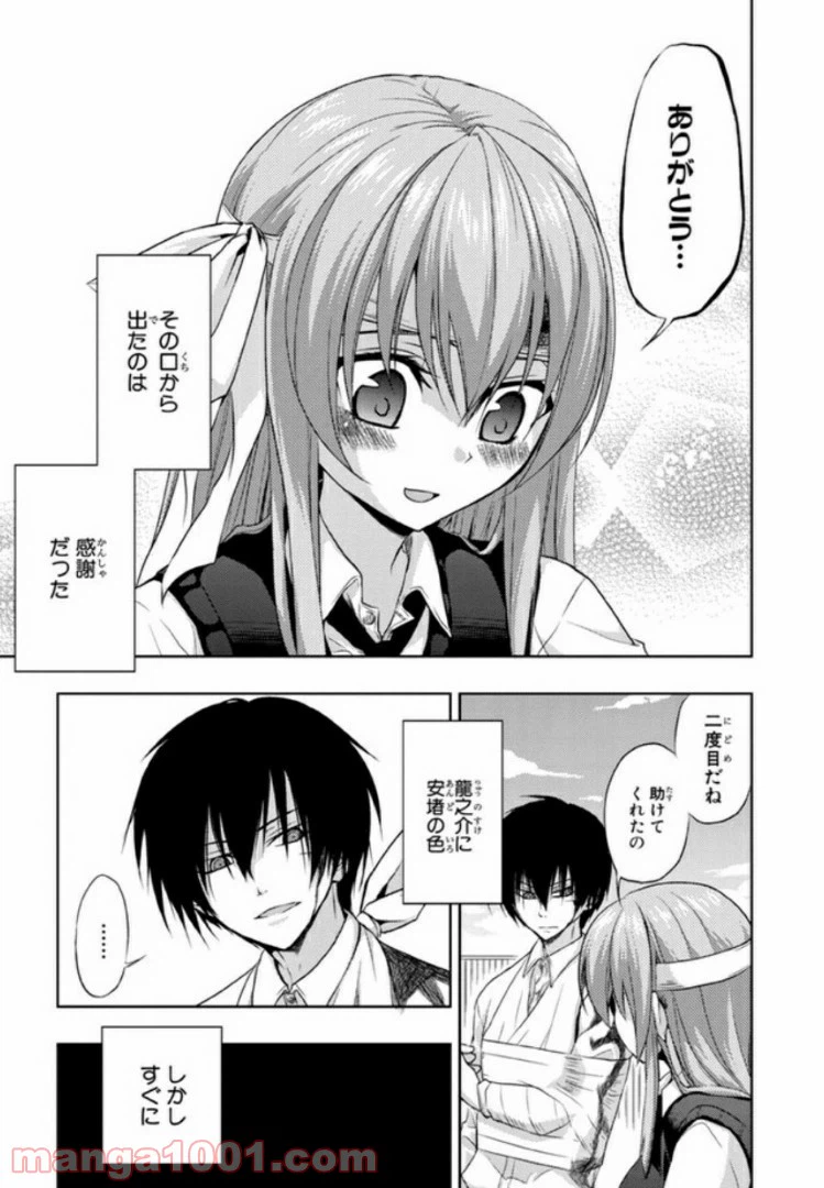 ページ 7 — 第24話