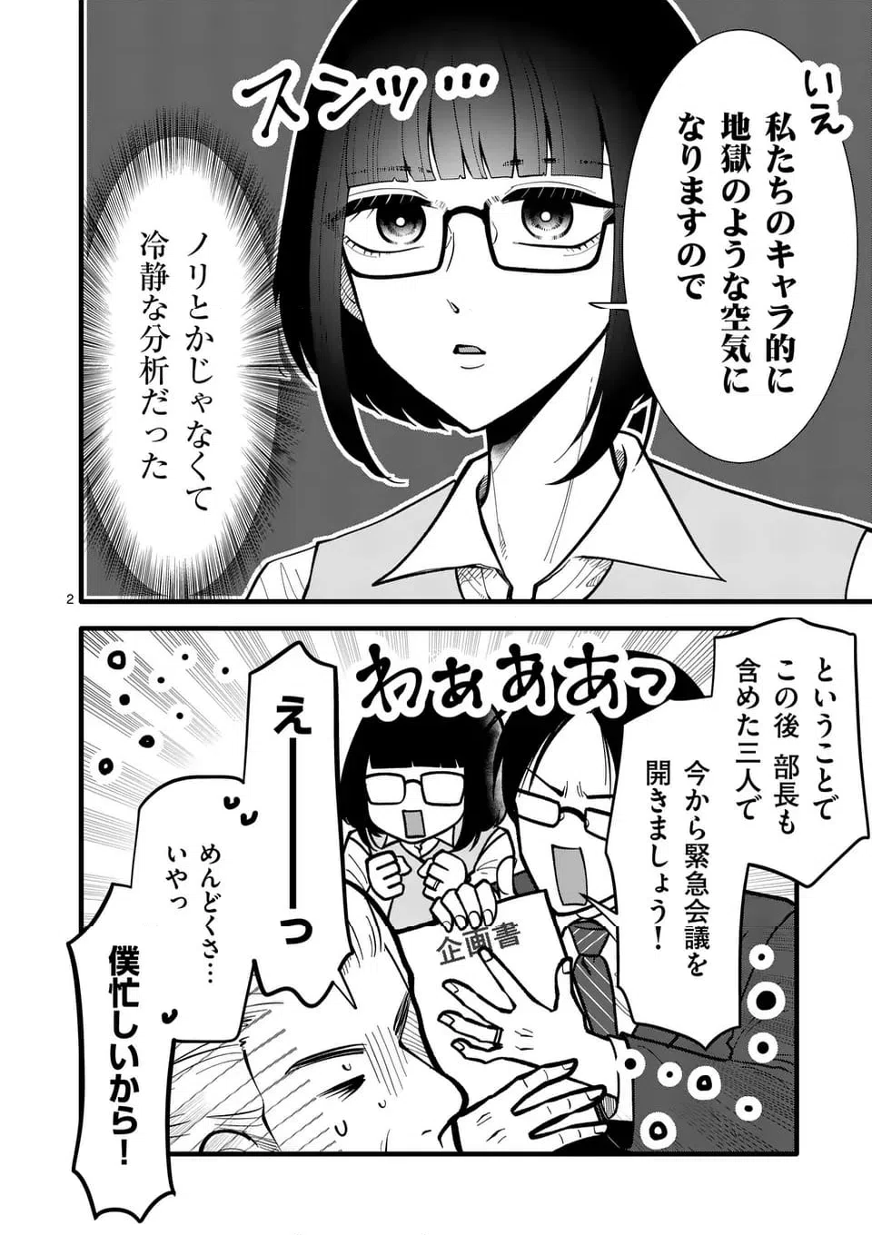 ページ 3 — 第39話