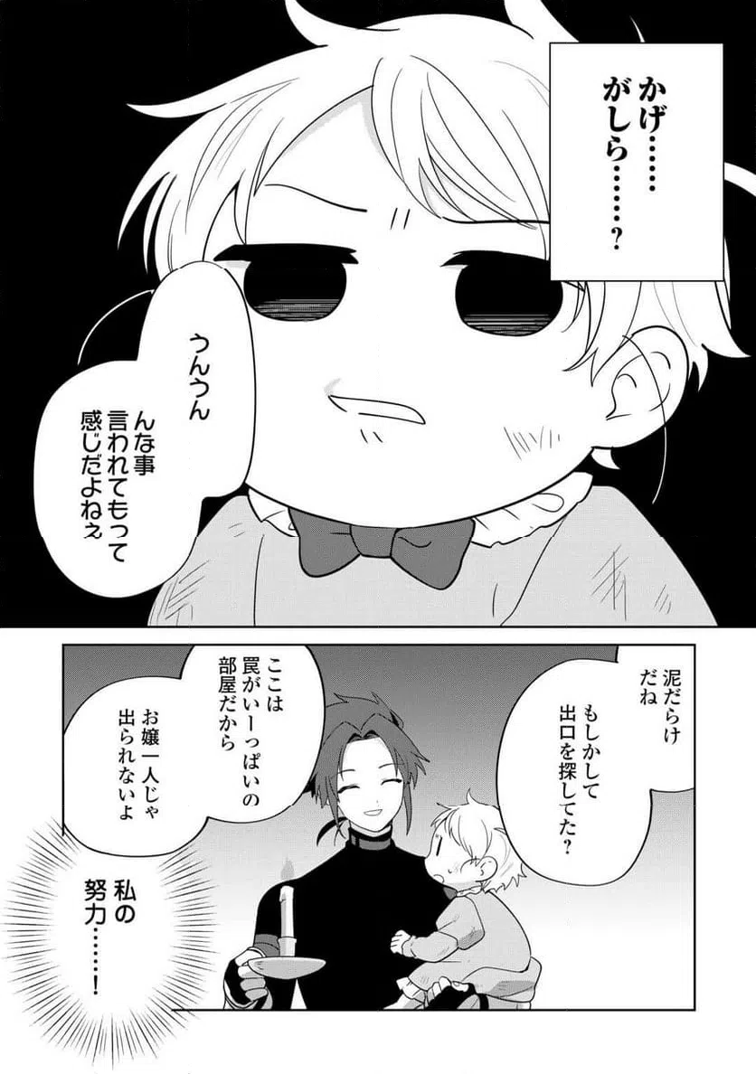 ページ 8 — 第5話