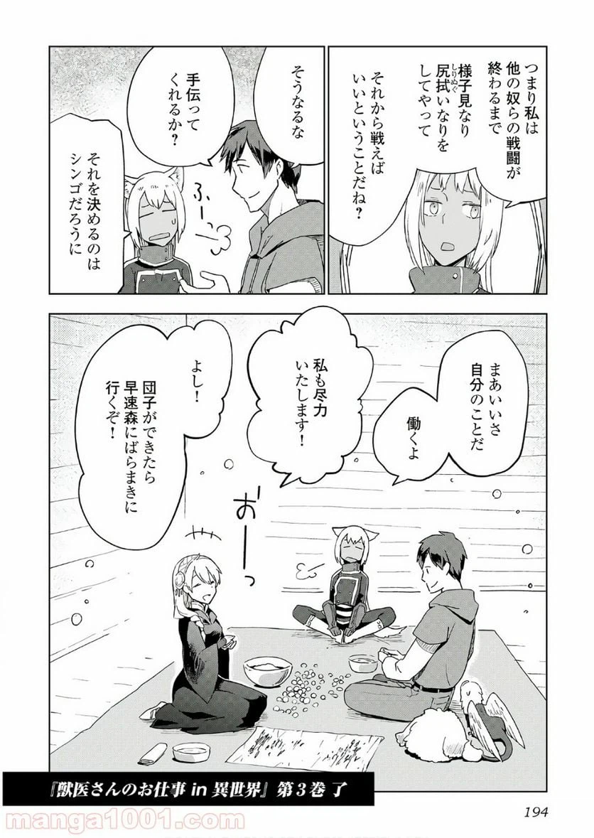 ページ 20 — 第24話