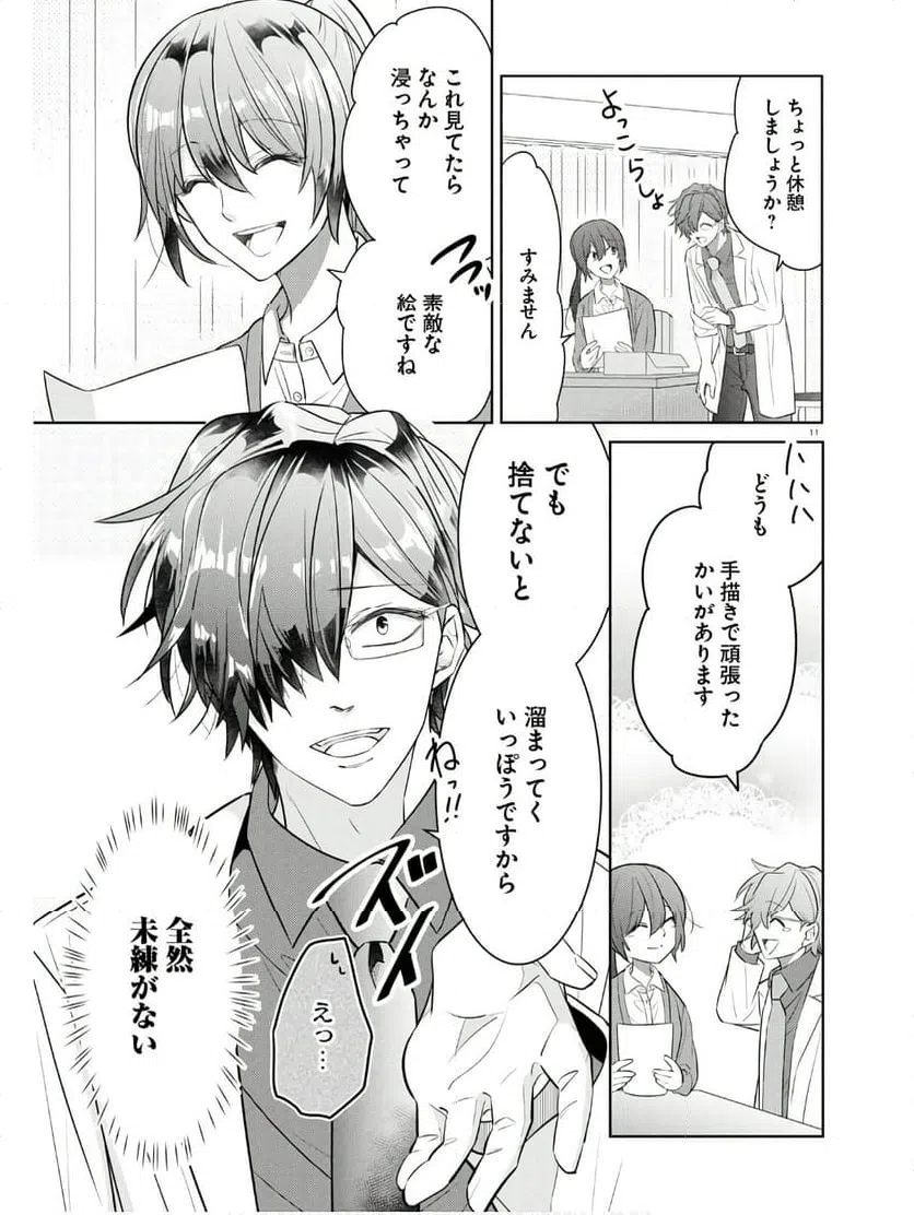 ページ 11 — 第13話