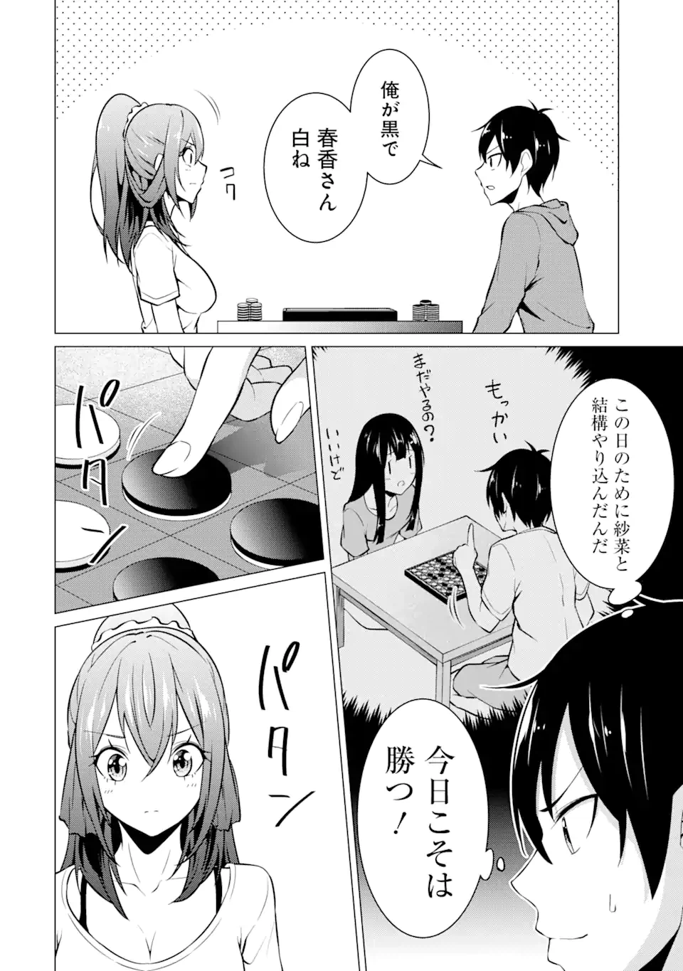 ページ 4 — 第42話