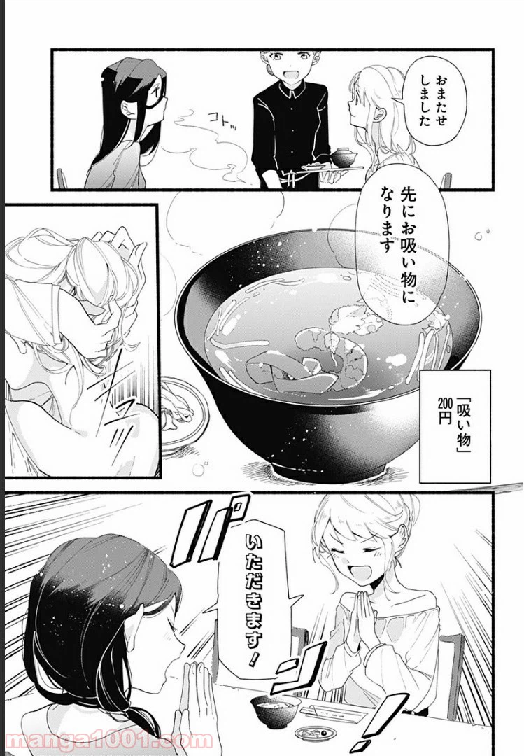 ページ 9 — 第3話