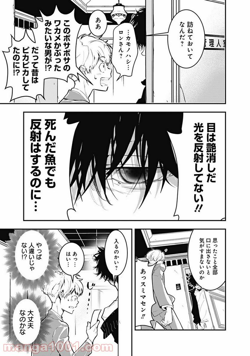 ページ 13 — 第1話