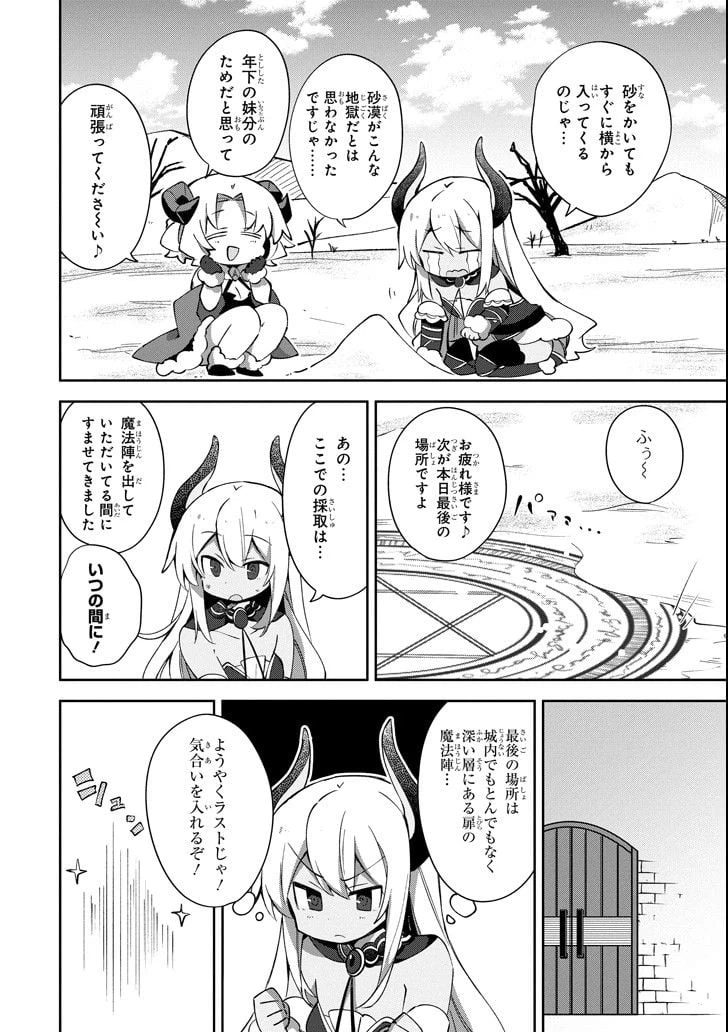 ページ 20 — 第5話