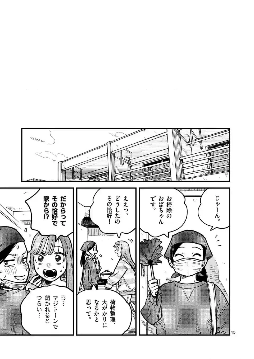 ページ 15 — 第113話
