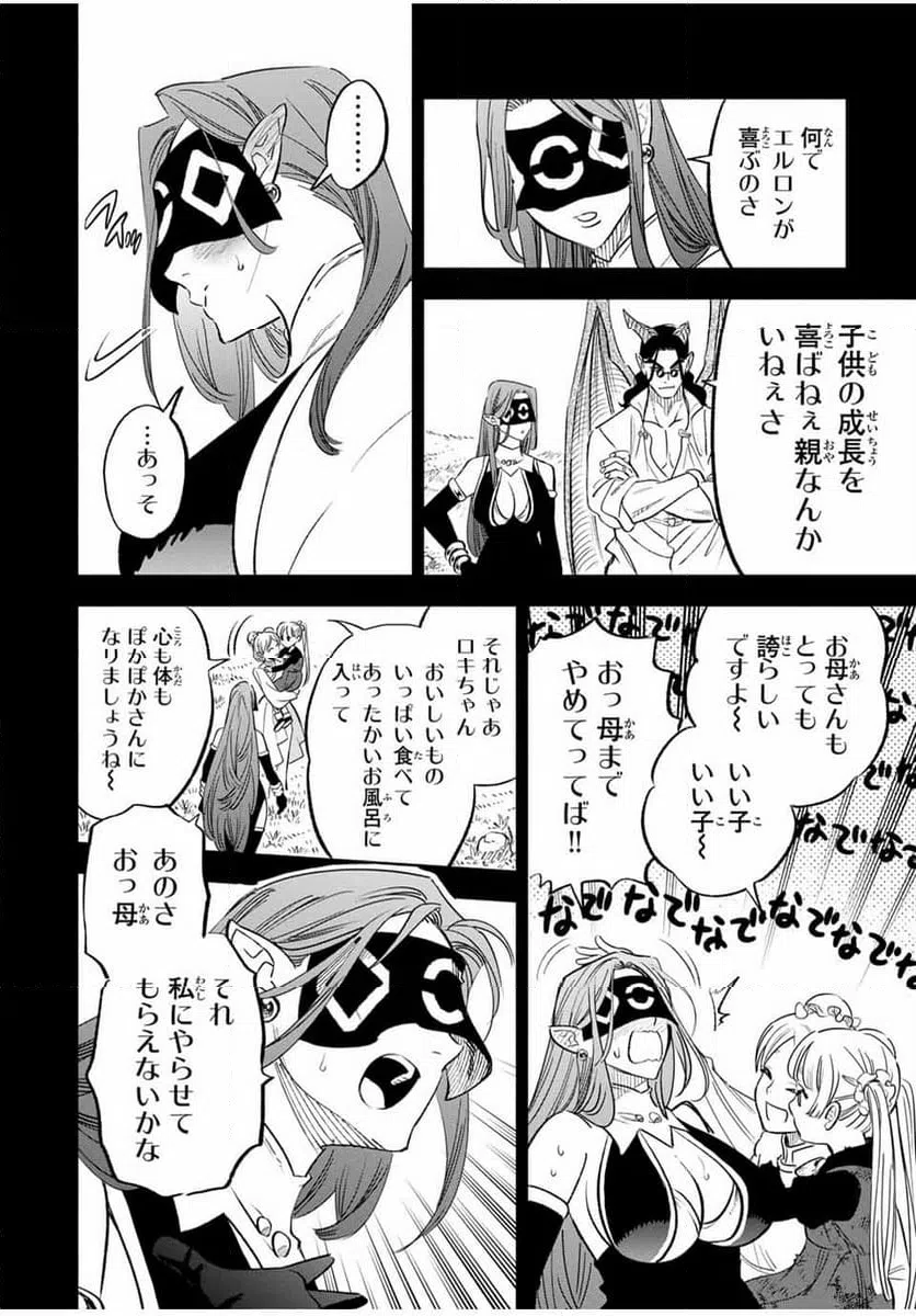 ページ 12 — 第88.1話