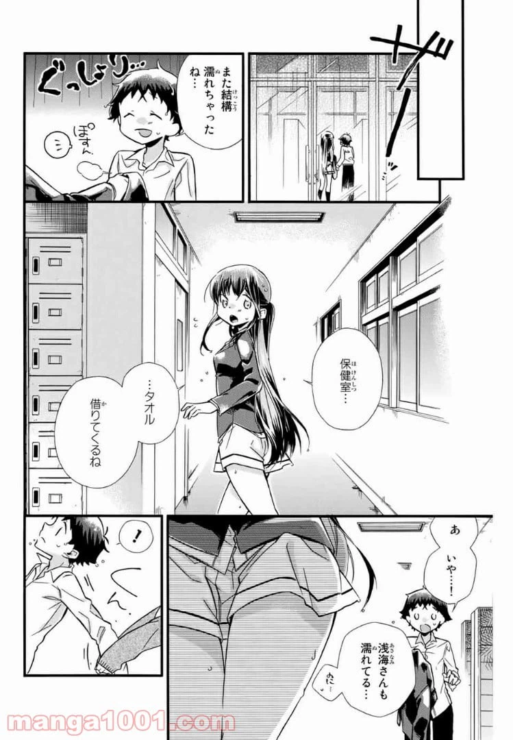 ページ 17 — 第2話