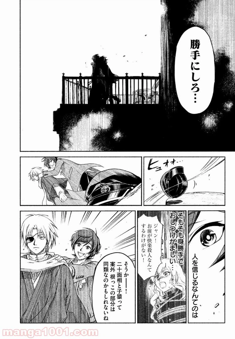 ページ 4 — 第33話