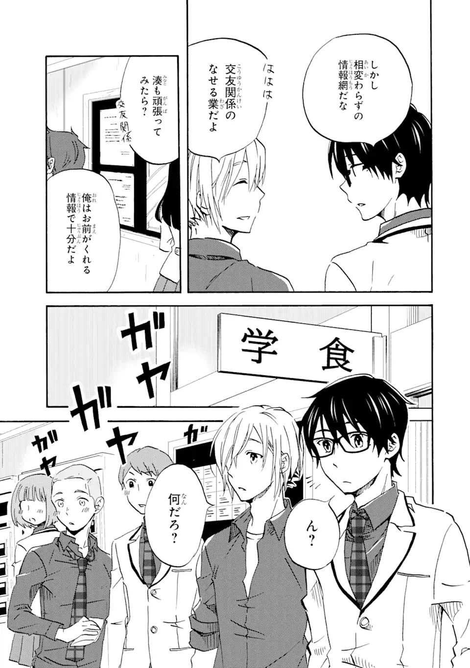 ページ 3 — 第2.1話