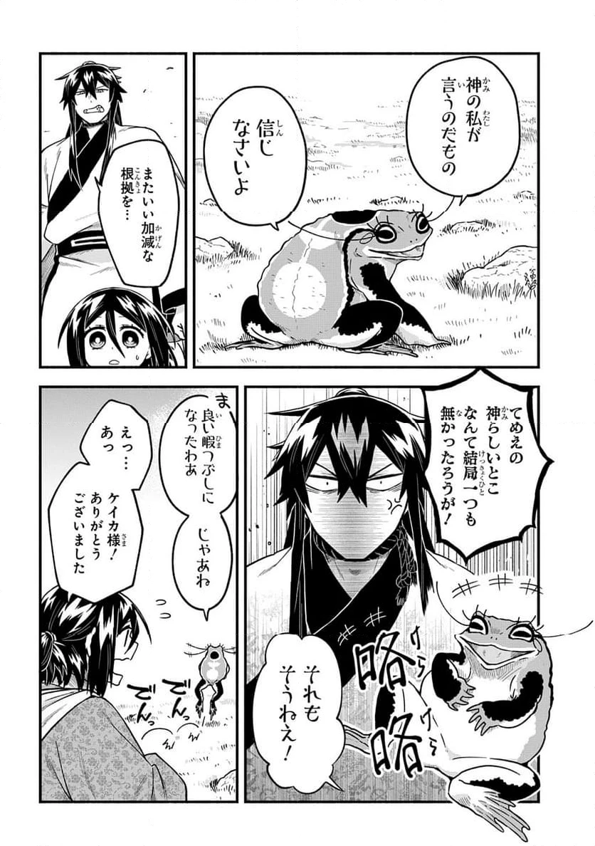 ページ 6 — 第6.1話