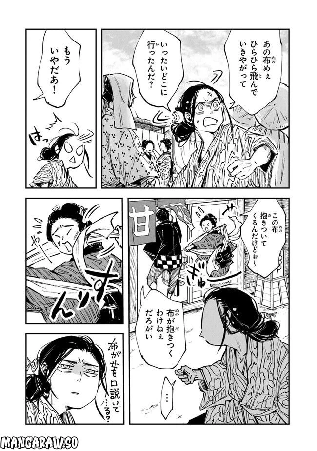 ページ 16 — 第6話