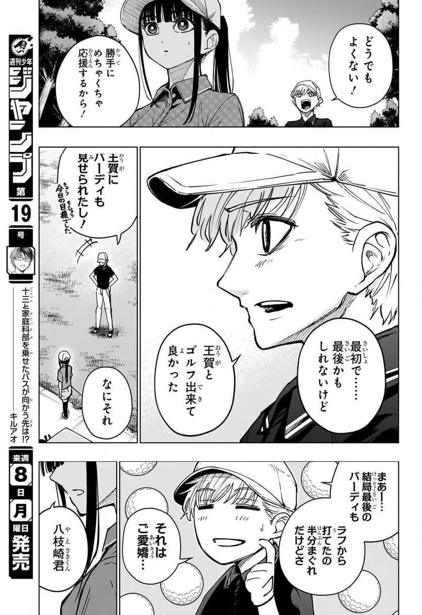 ページ 17 — 第17話