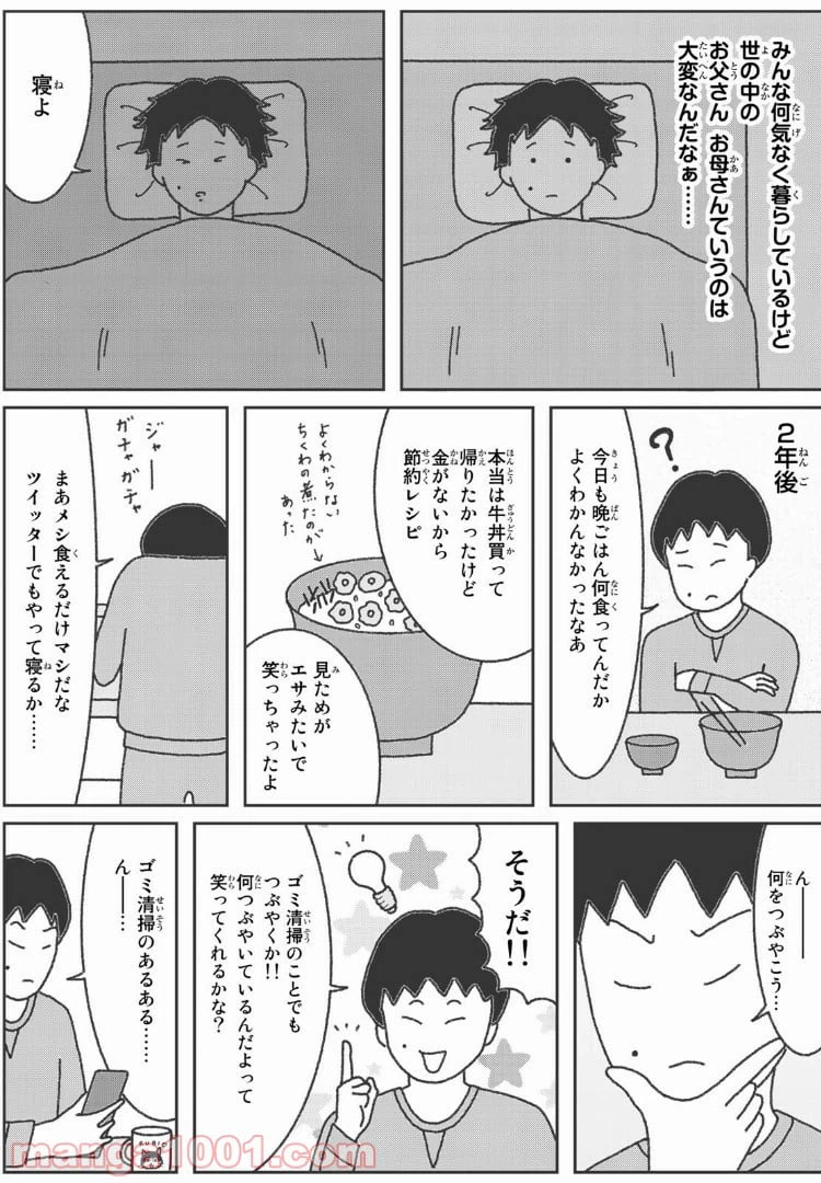 ページ 6 — 第15話