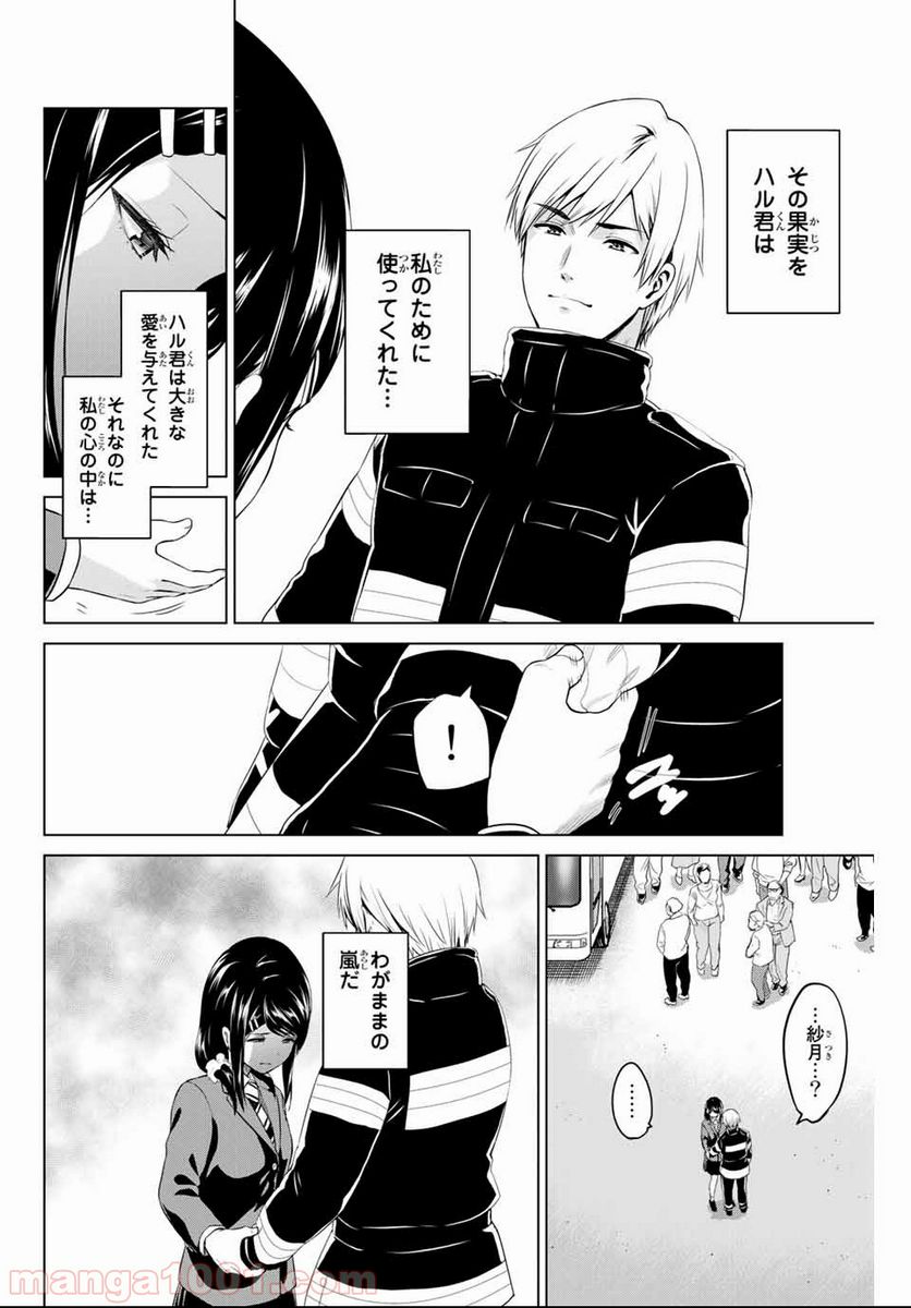 ページ 8 — 第146話