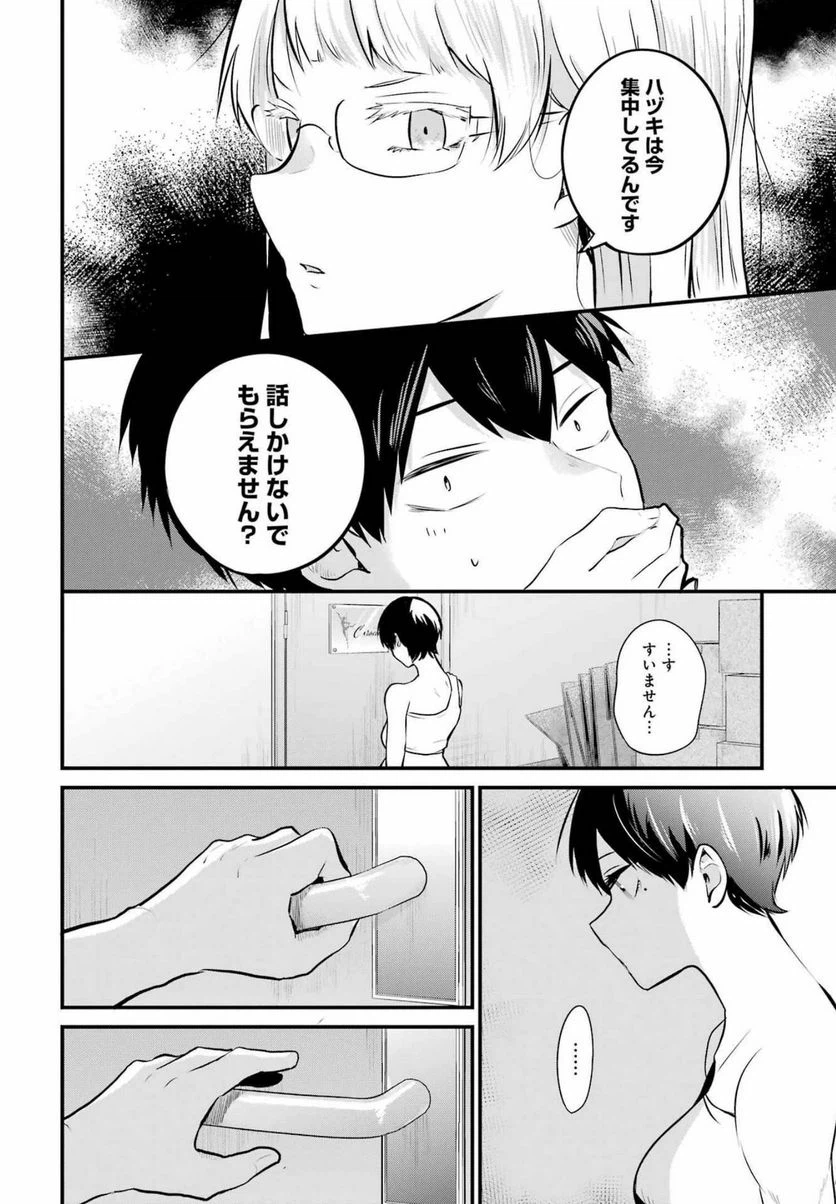 ページ 10 — 第11話