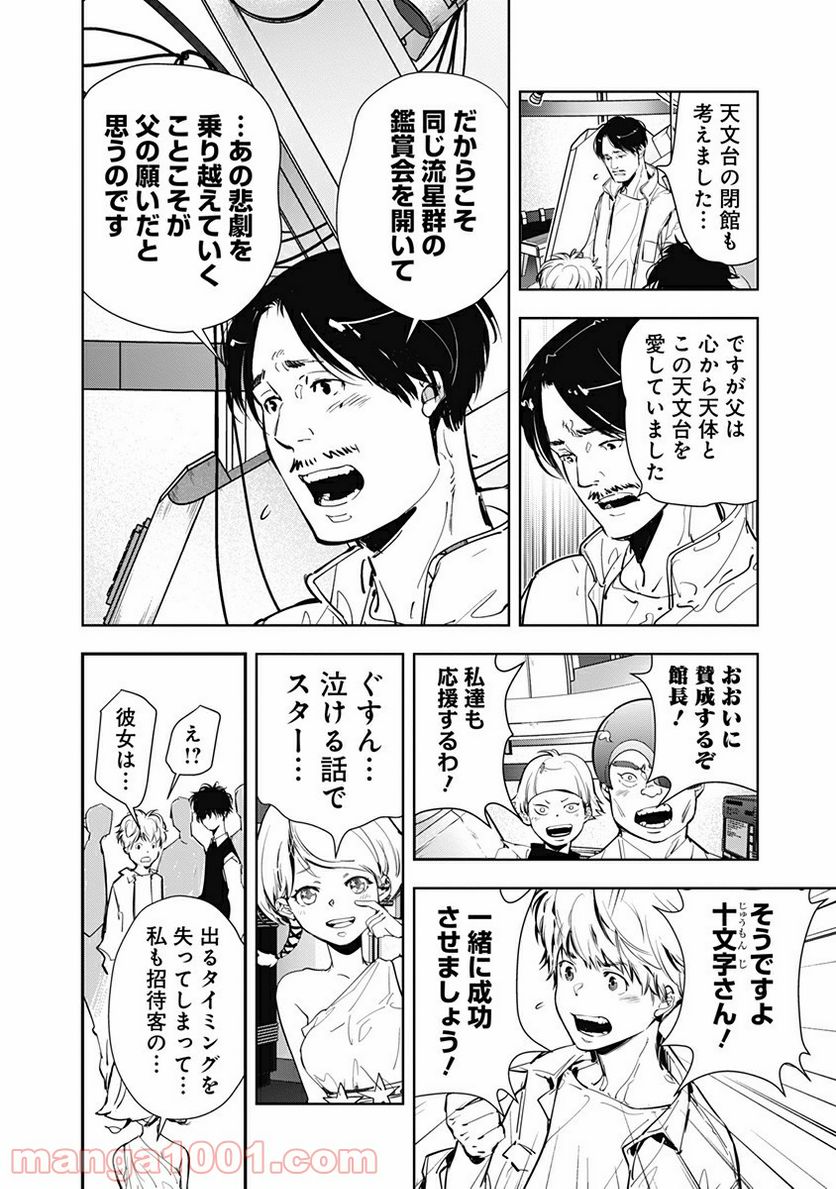 ページ 18 — 第9話