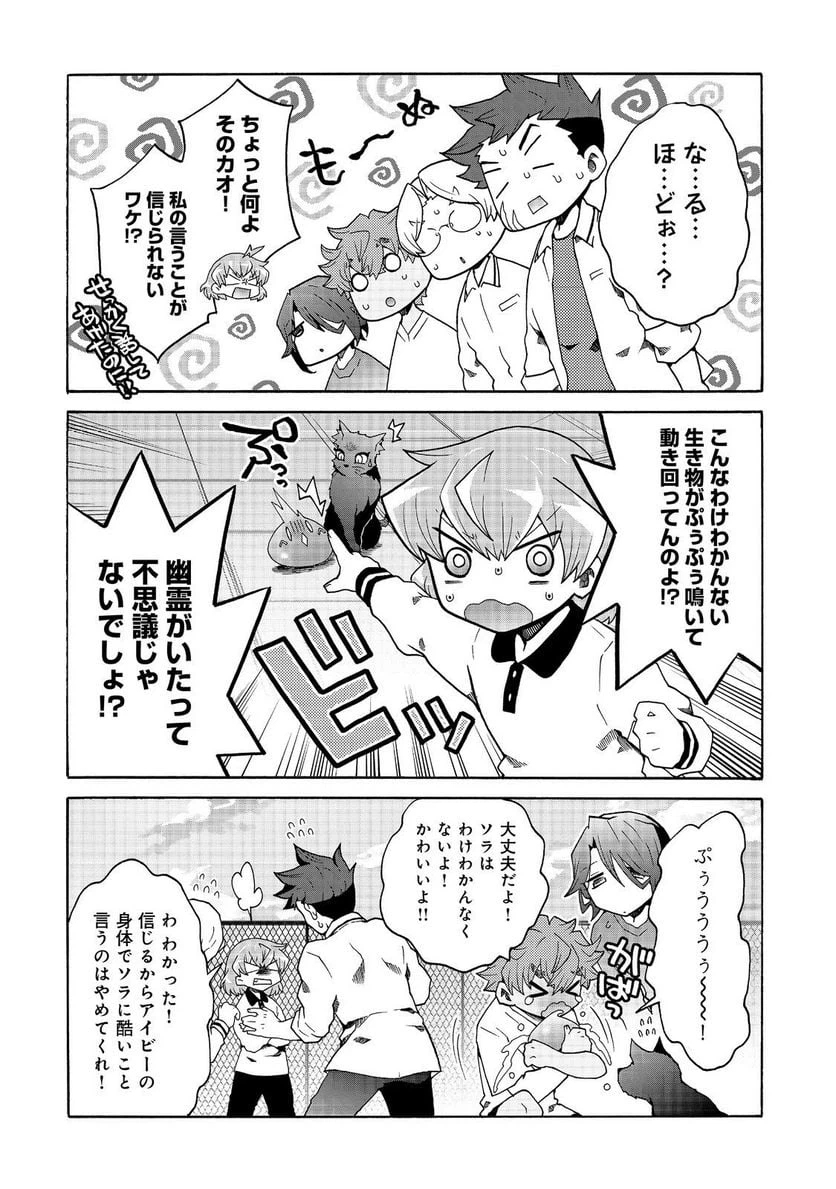 ページ 14 — 第9話