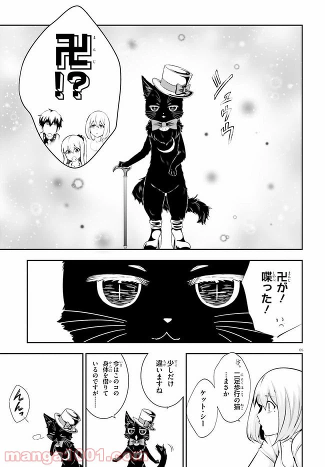ページ 5 — 第20話
