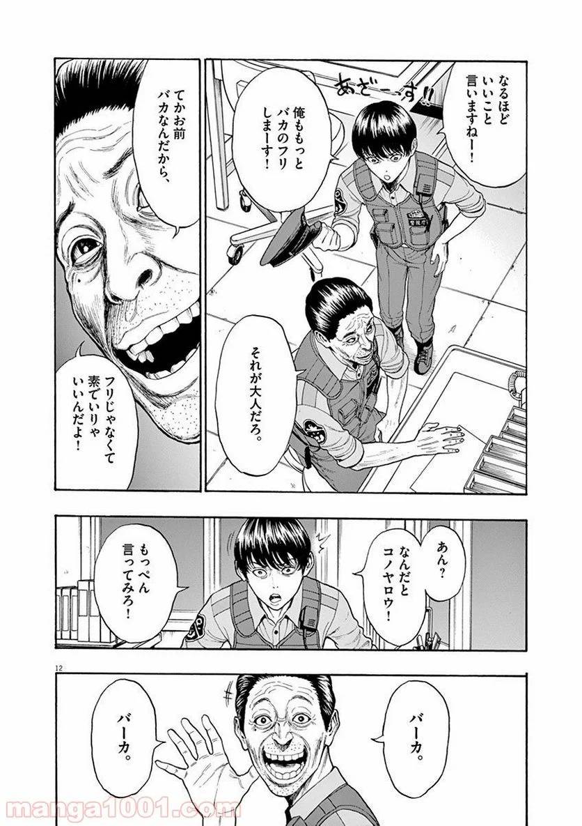 ページ 13 — 第1話