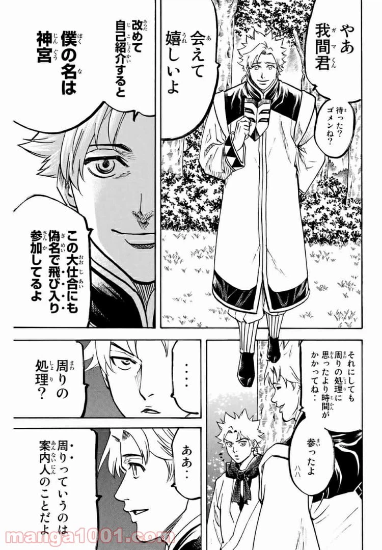 ページ 13 — 第72話
