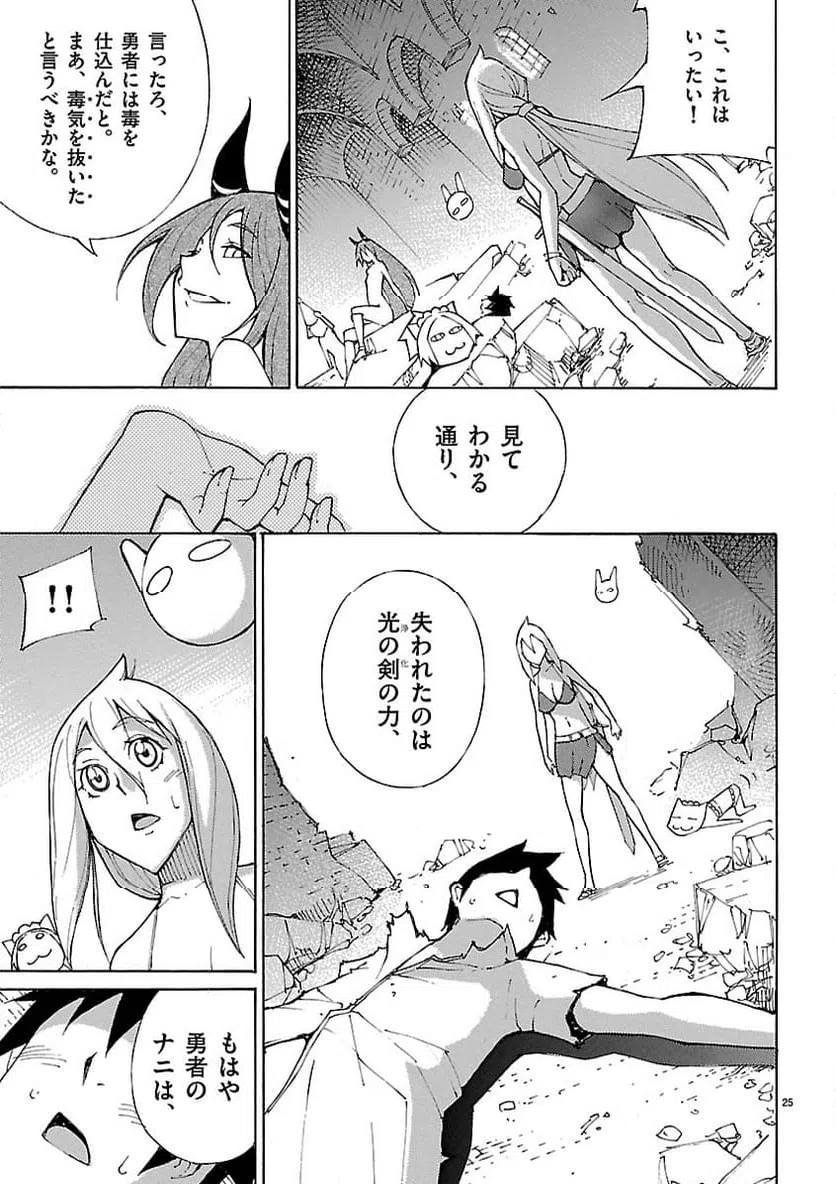 ページ 25 — 第21話