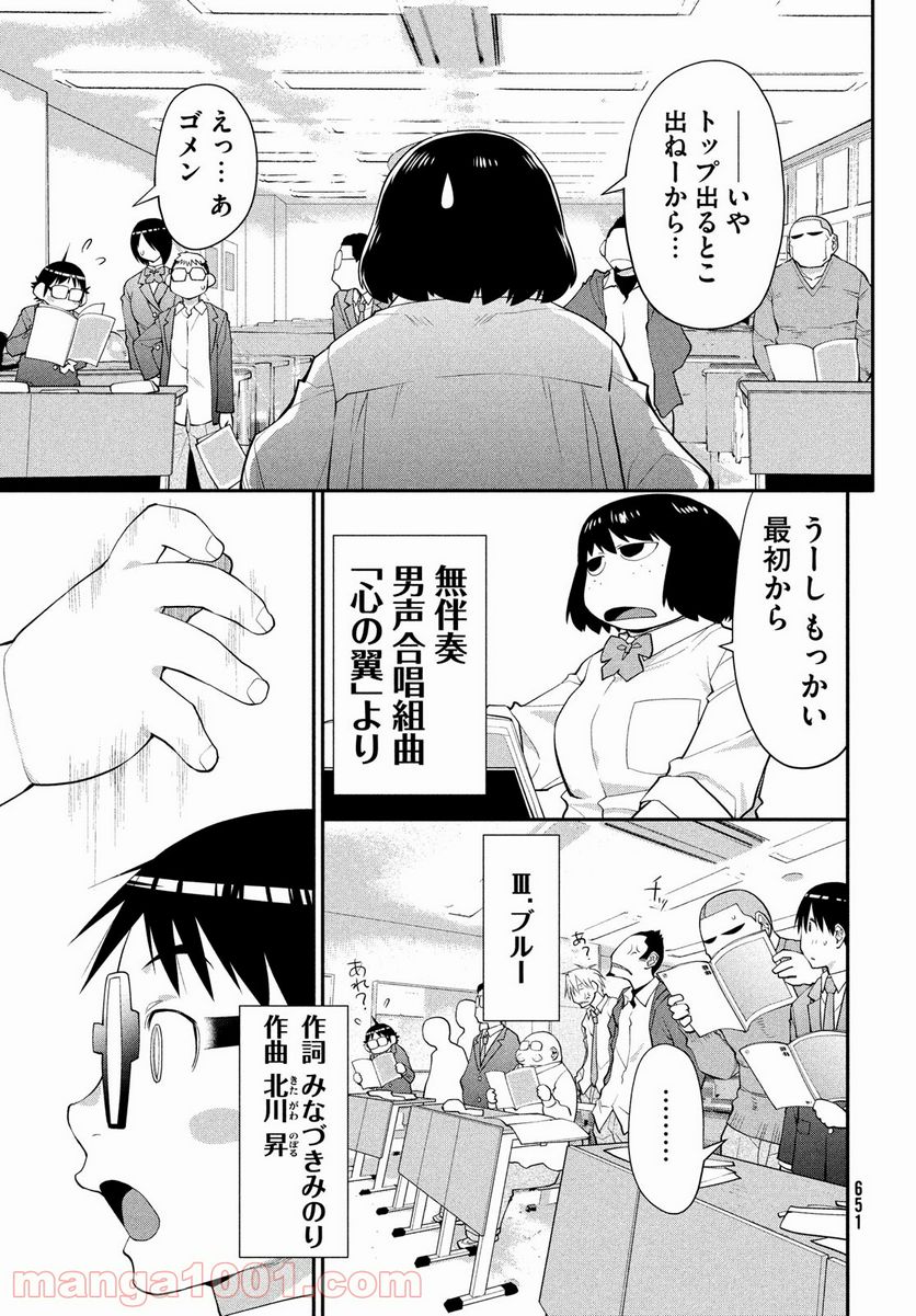 ページ 11 — 第45話