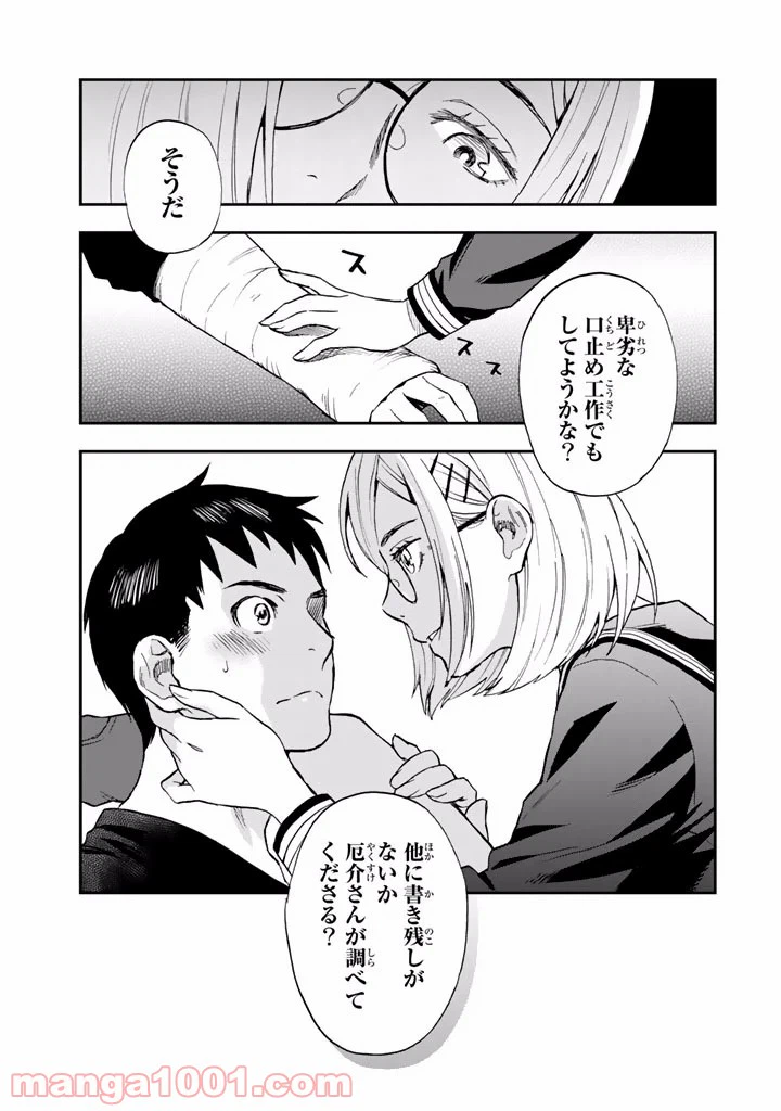 ページ 19 — 第9話
