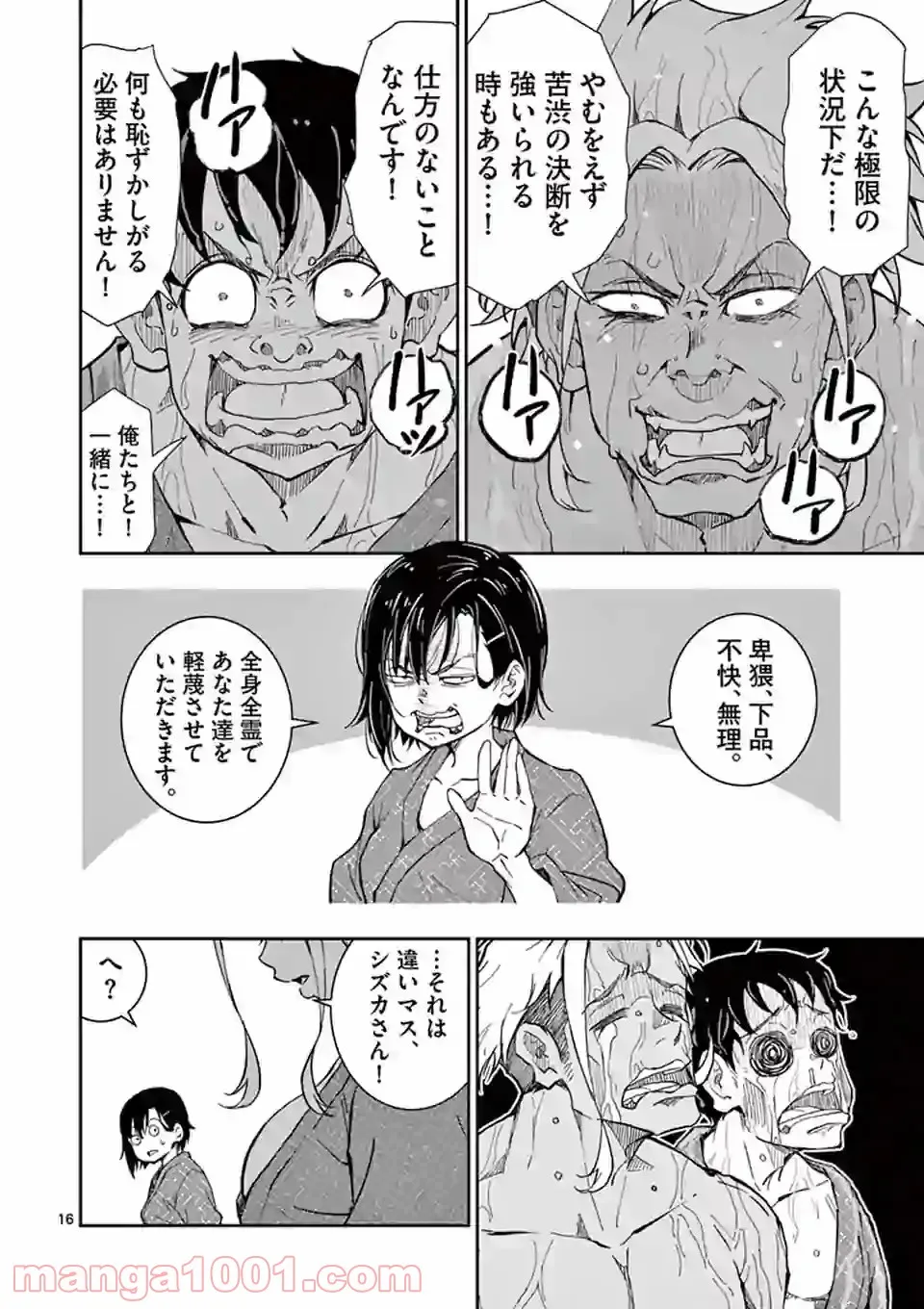 ページ 13 — 第13.1話