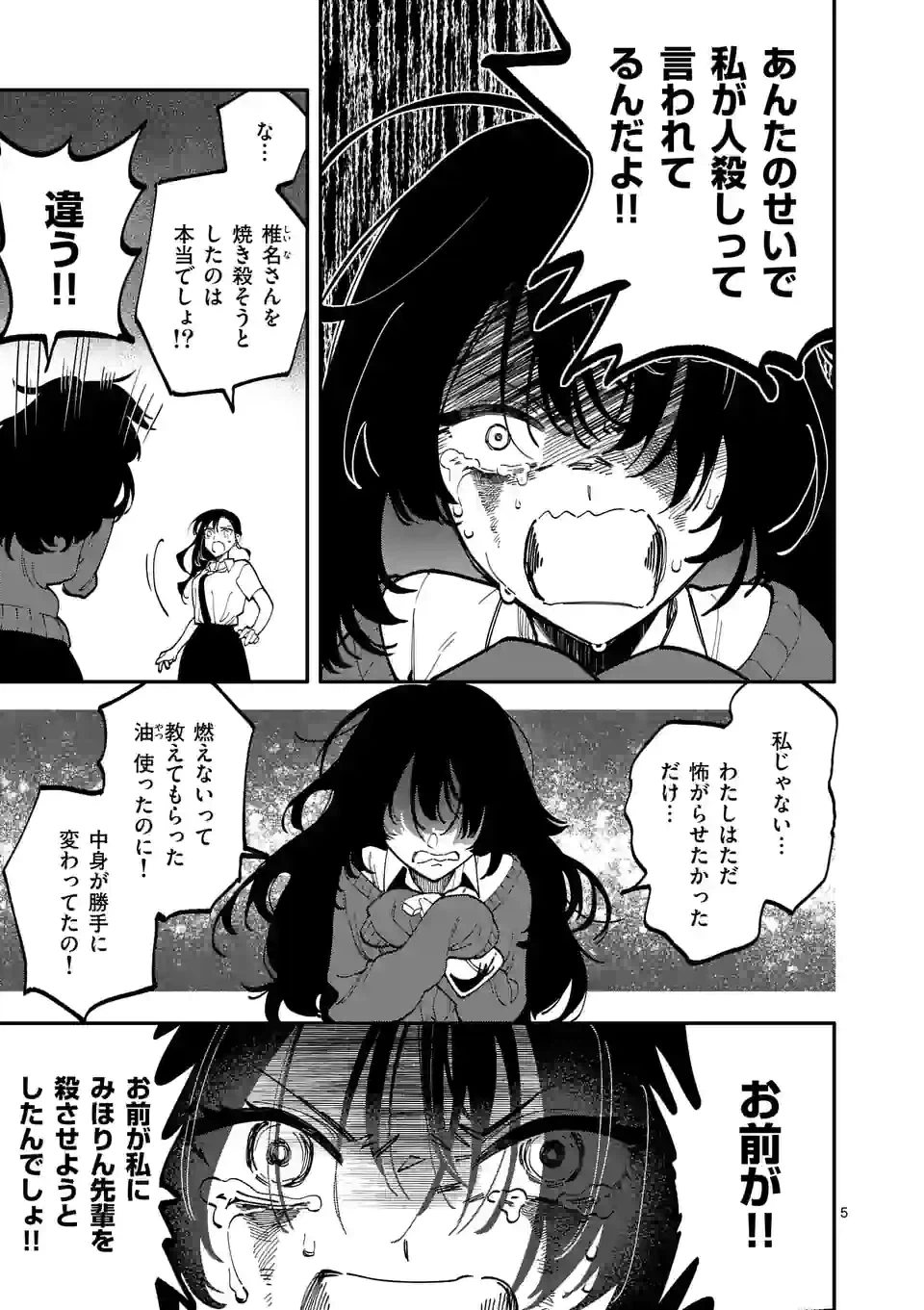 ページ 5 — 第49話