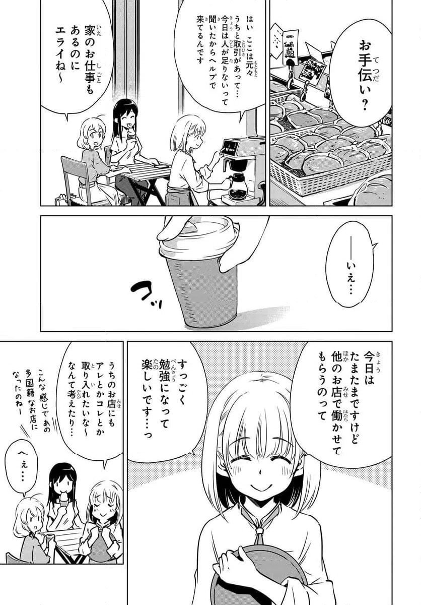 ページ 11 — 第12話