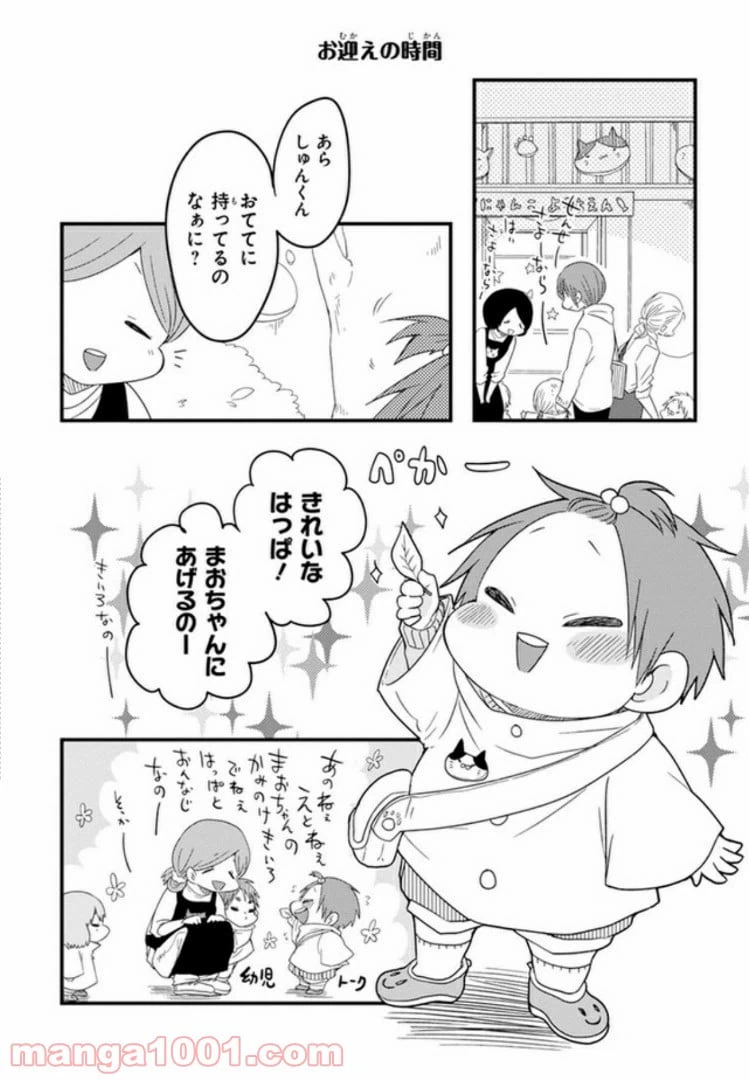 ページ 4 — 第5話