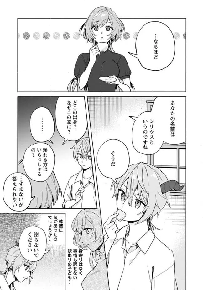 ページ 8 — 第1.2話