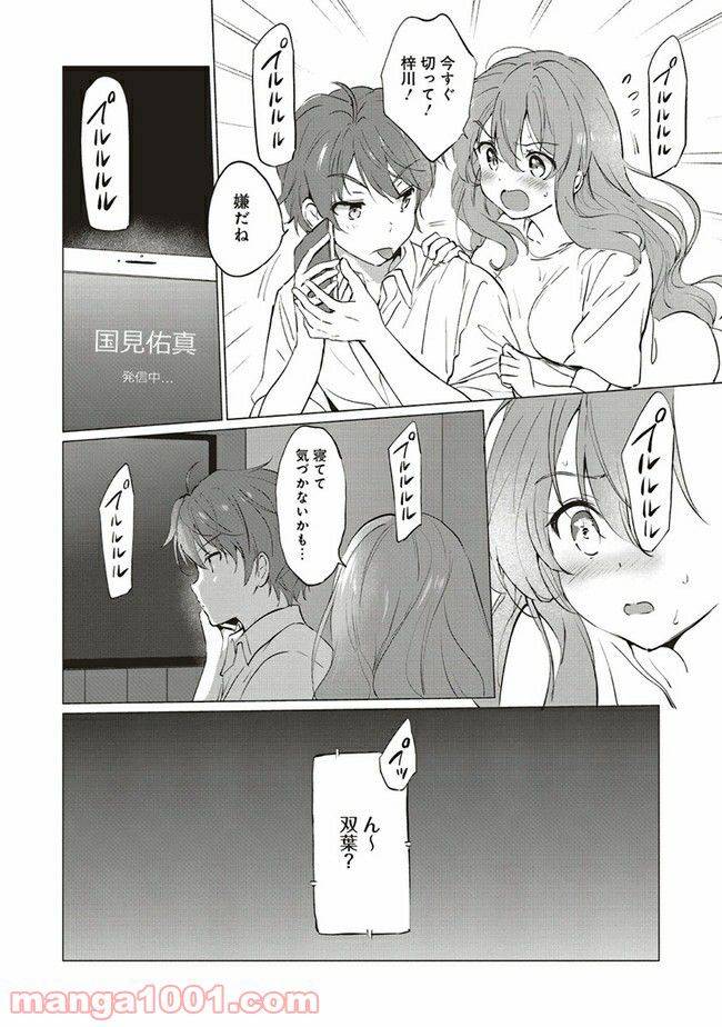 ページ 3 — 第8.2話