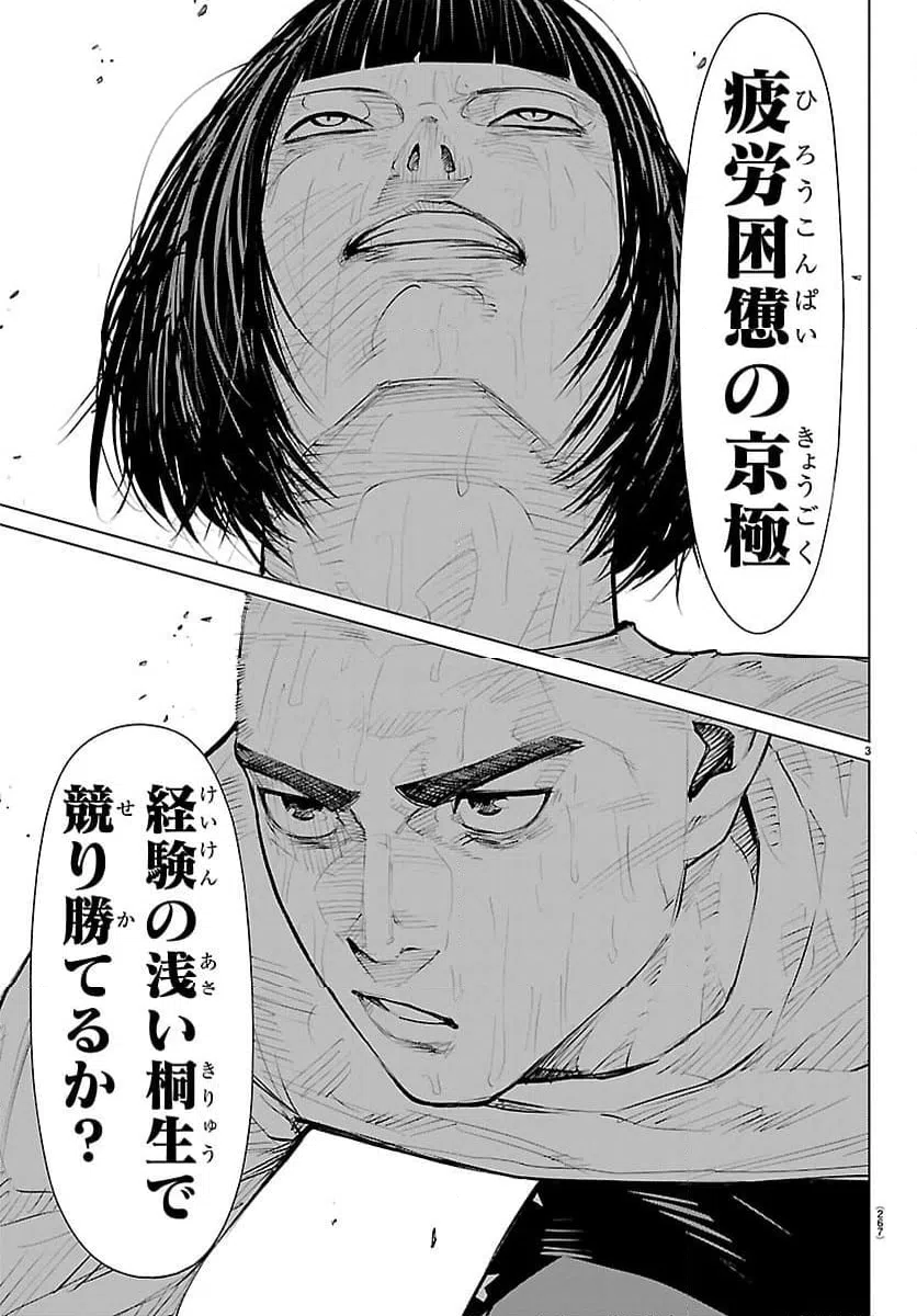 ページ 3 — 第66話