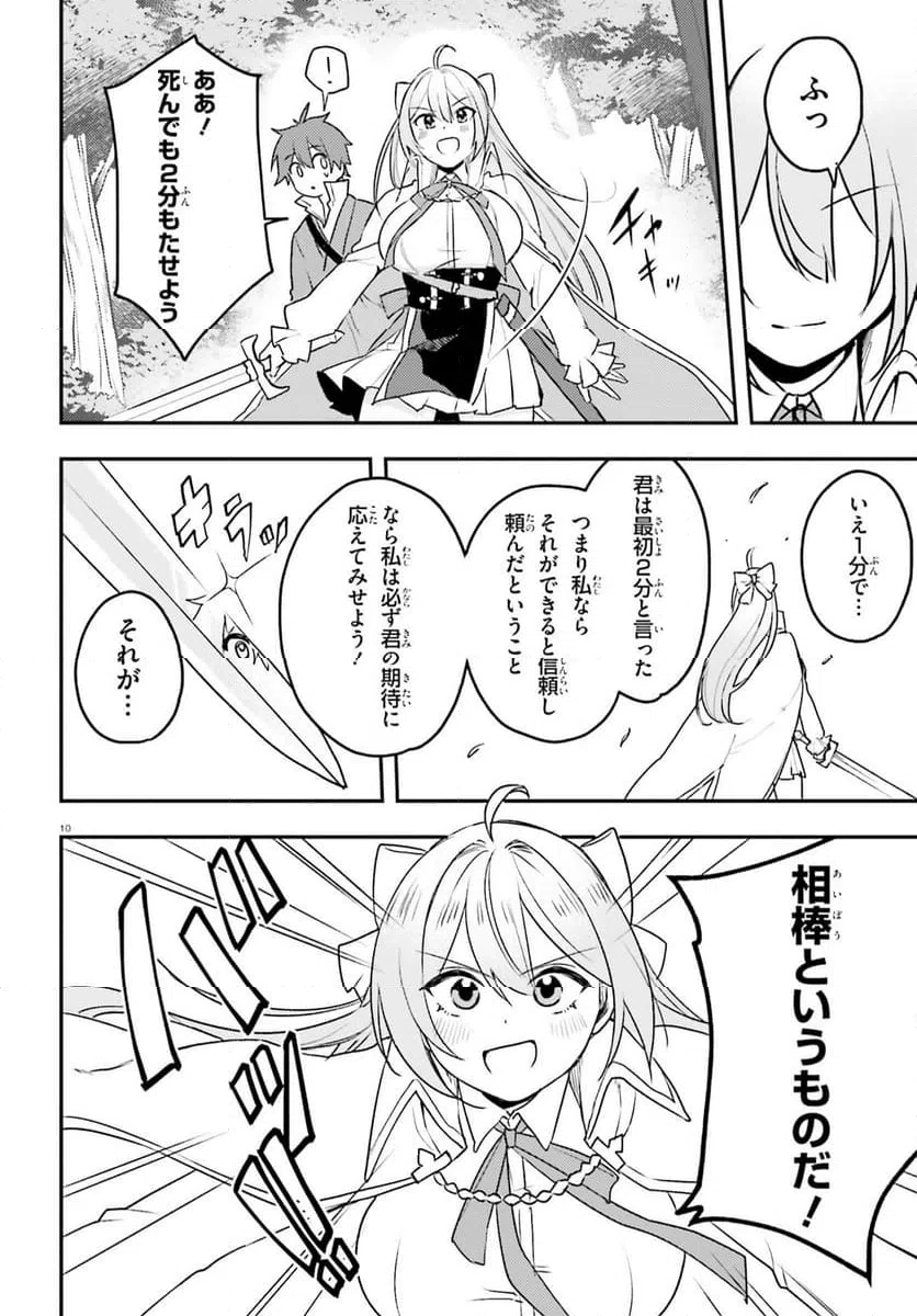 ページ 10 — 第9話