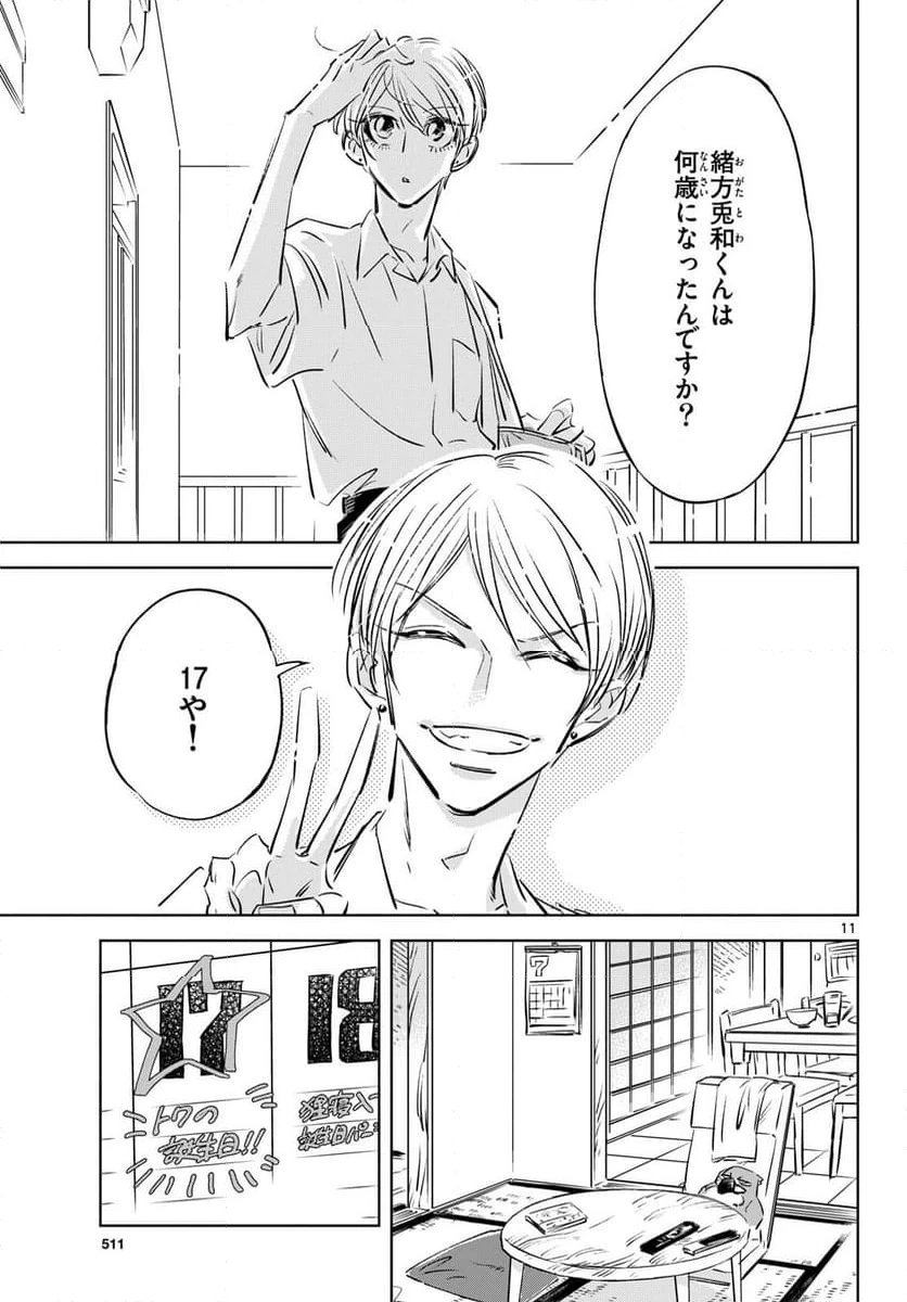 ページ 11 — 第19話