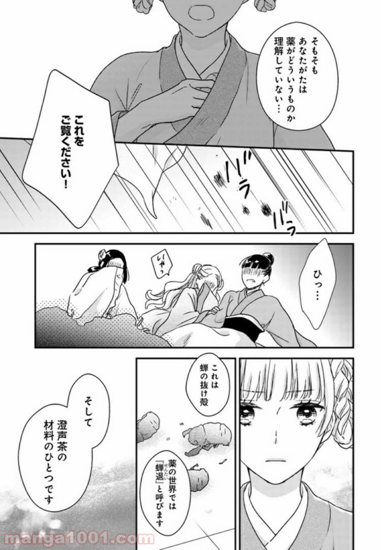 ページ 11 — 第2.2話