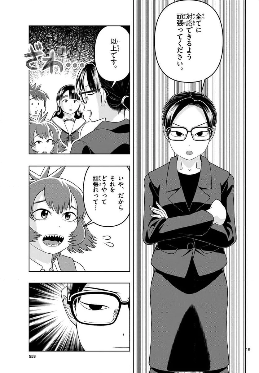 ページ 19 — 第33話