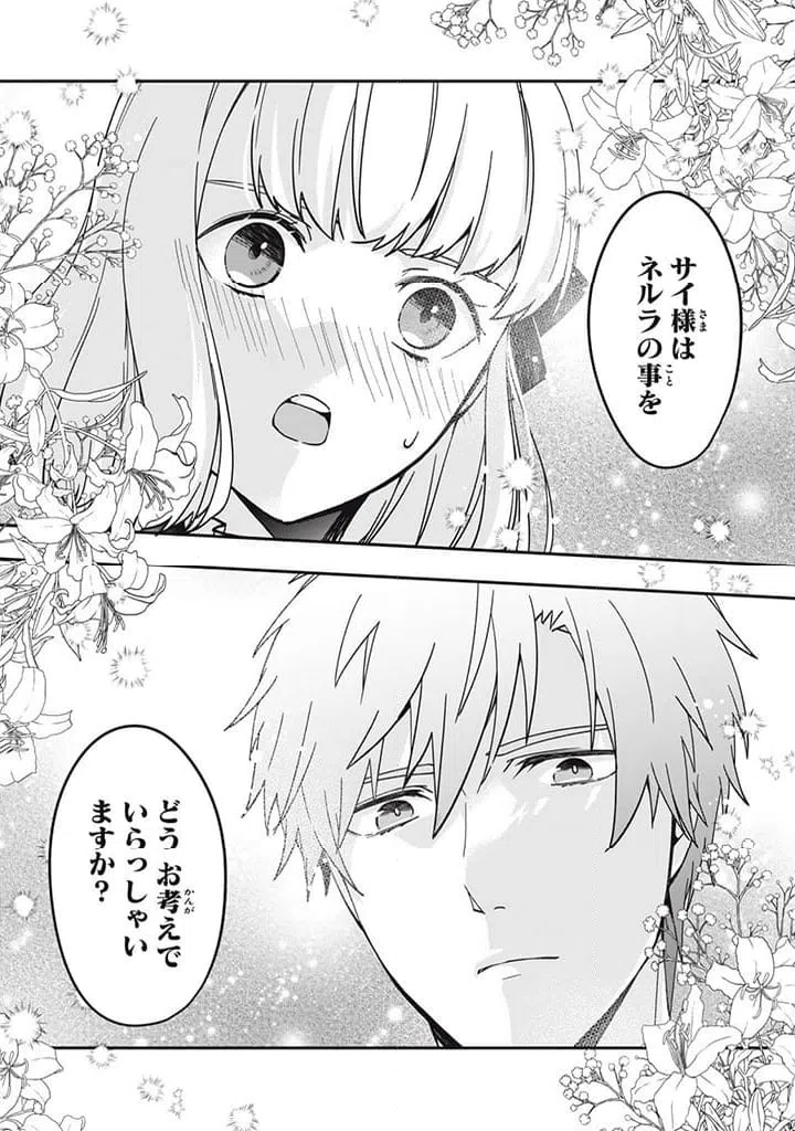 ページ 8 — 第13.4話