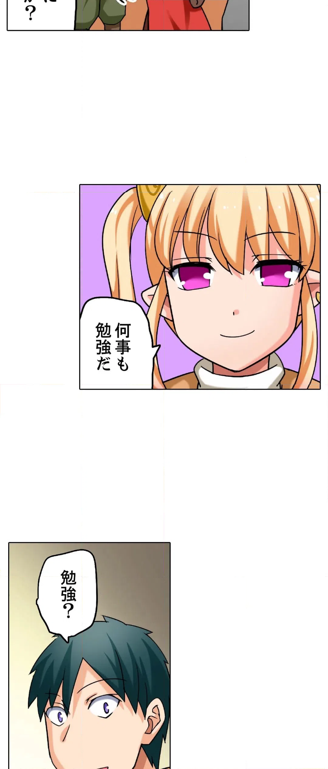 ページ 25 — 第18話
