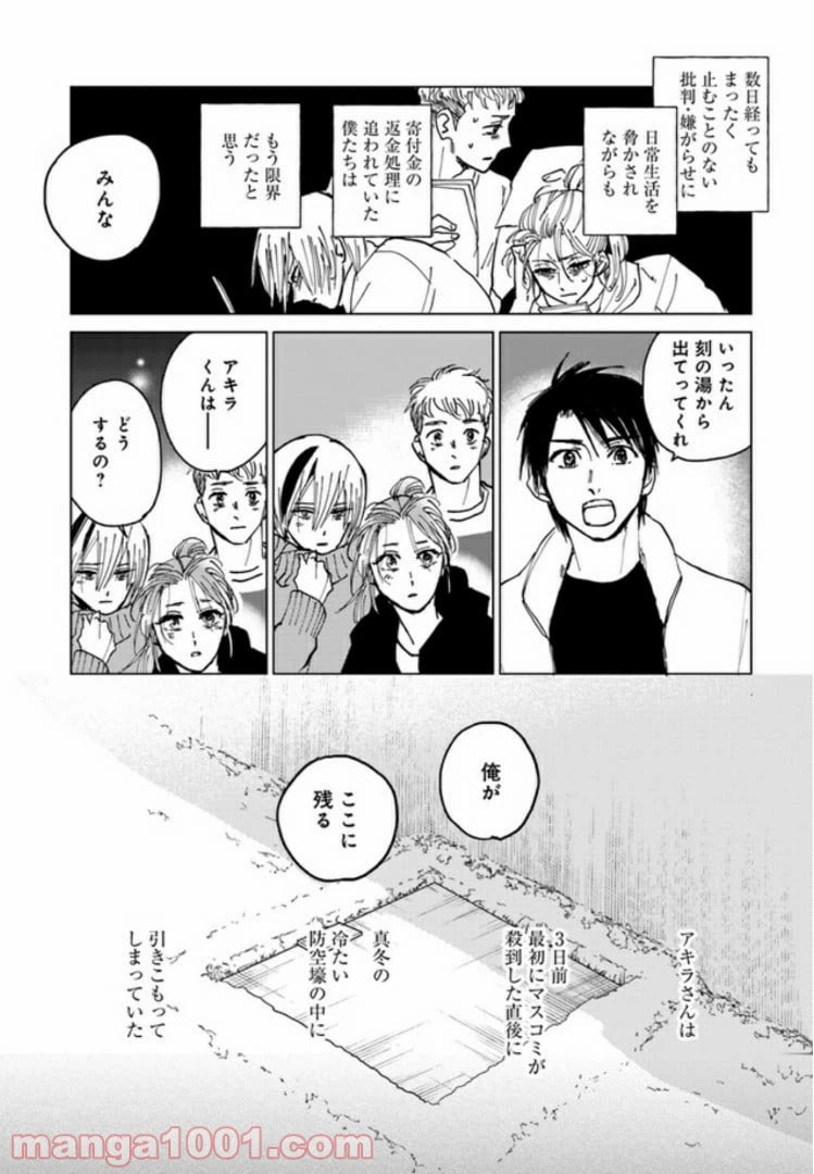 ページ 7 — 第9.3話