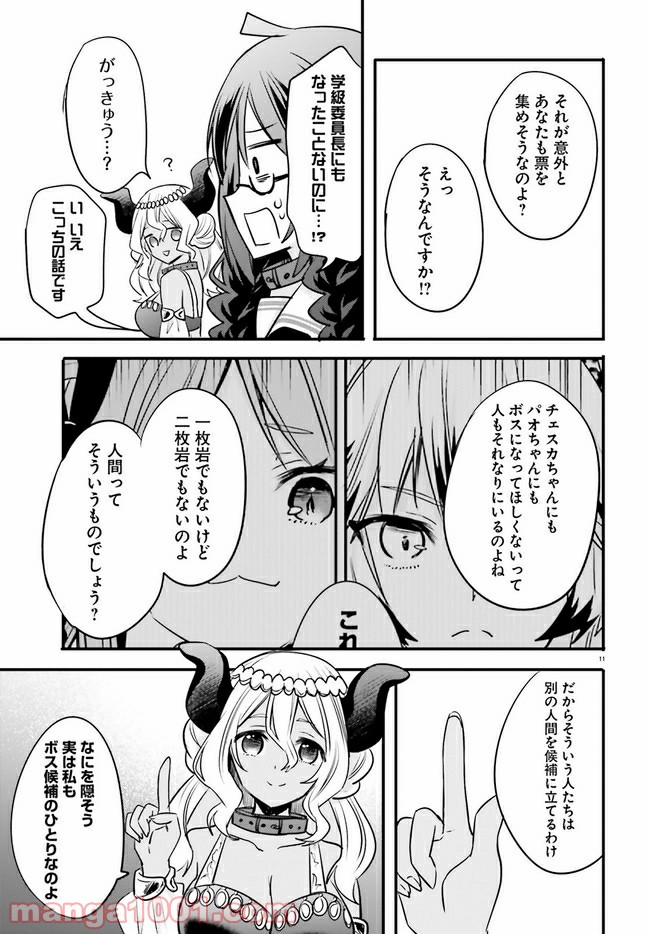 ページ 3 — 第6.2話